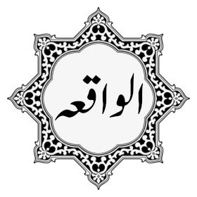 056 - Surat Al-Waqia.mp3